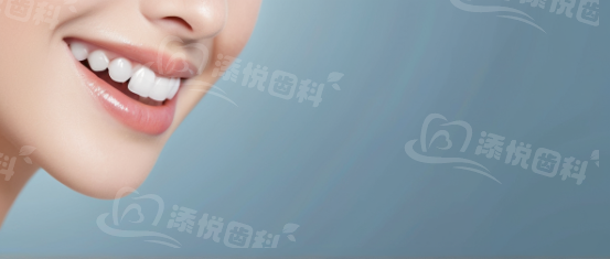 添悦齿科