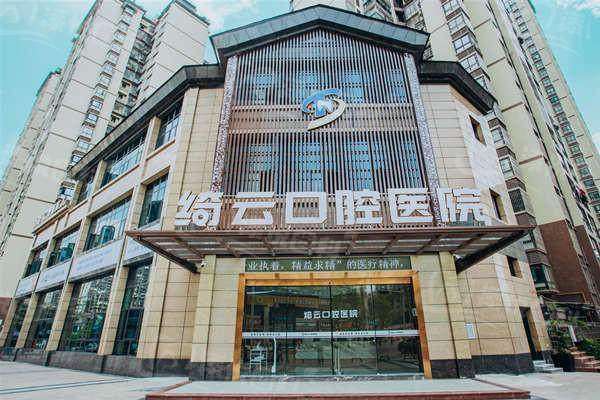 二、达州绮云口腔医院怎么样——医生与口碑