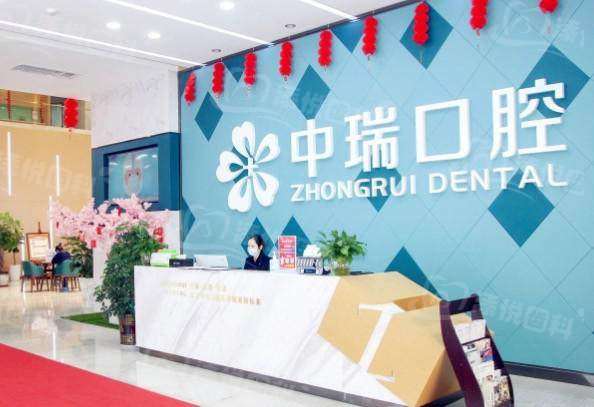 柳州中瑞口腔门诊部