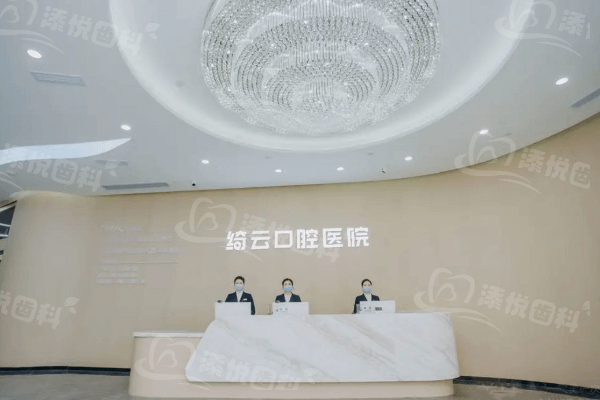 三、达州绮云口腔医院地址