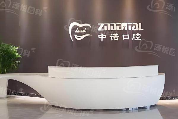 西安中诺口腔医院刘光茂简介
