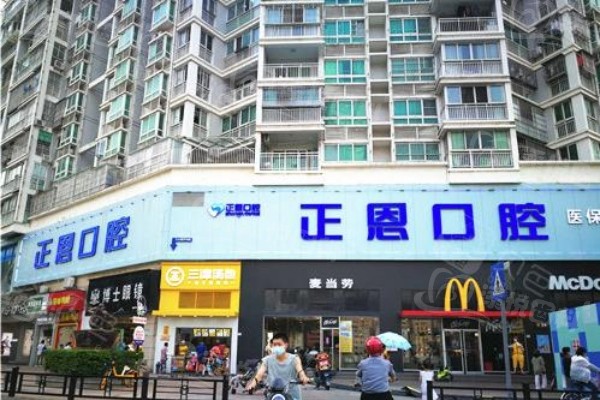 深圳正恩口腔门诊部李帆怎么样