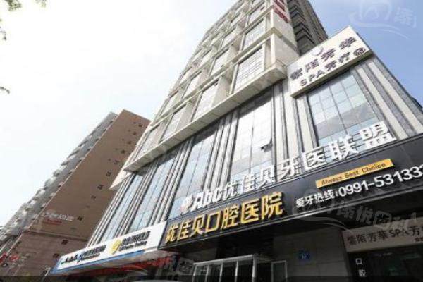 乌鲁木齐优佳贝口腔医院梁照忠医生 乌鲁木齐优佳贝口腔医院梁照忠医生