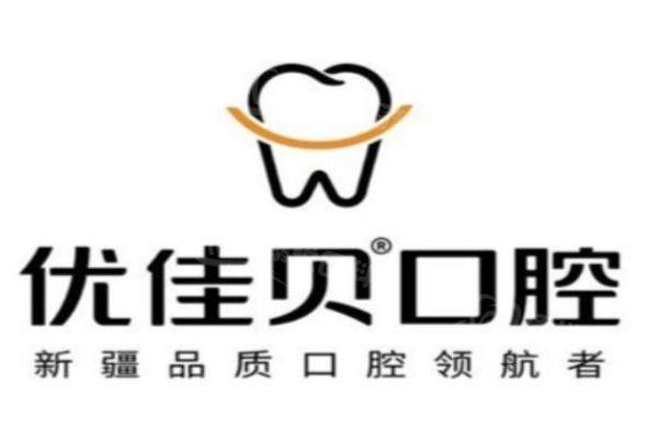 乌鲁木齐优佳贝口腔医院梁照忠医生 乌鲁木齐优佳贝口腔医院梁照忠医生