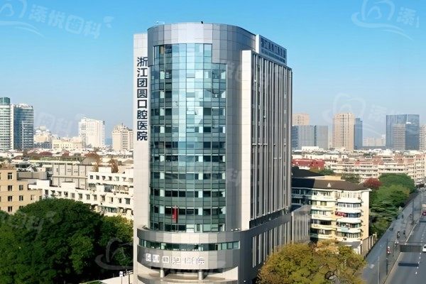杭州团圆口腔医院价格表:种植牙3500元起/牙齿矫正12800元起!