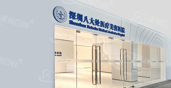 三、成都八大处整形口腔地址